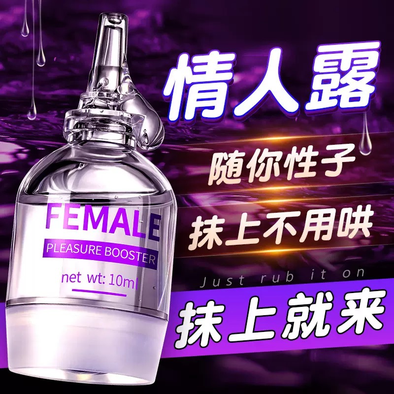 女性高潮液增加快感敏感度快速高潮